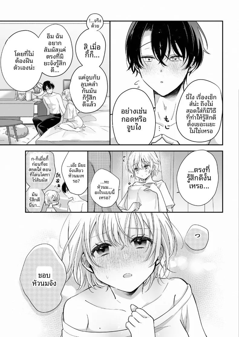 โดจิน หนุ่มมืดมนกับเบิกทางหัวนมแสนหวาน แปลไทย